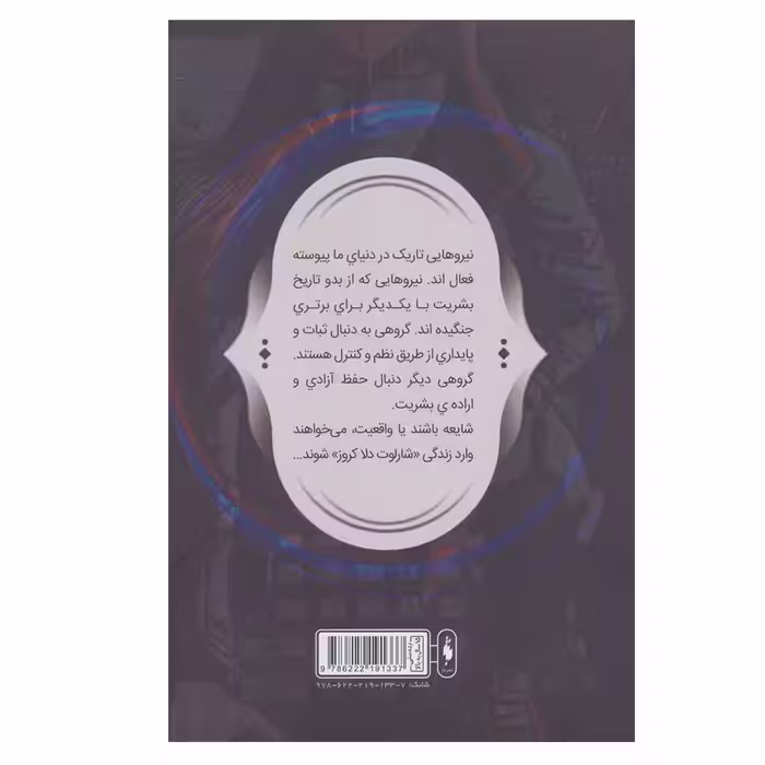 کتاب فرقه اسسین ها 10 غروب خورشید اثر جمعی از نویسندگان نشر باژ
