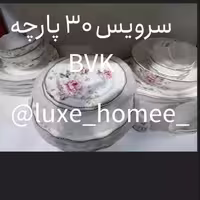 سرویس 30 پارچه BVK