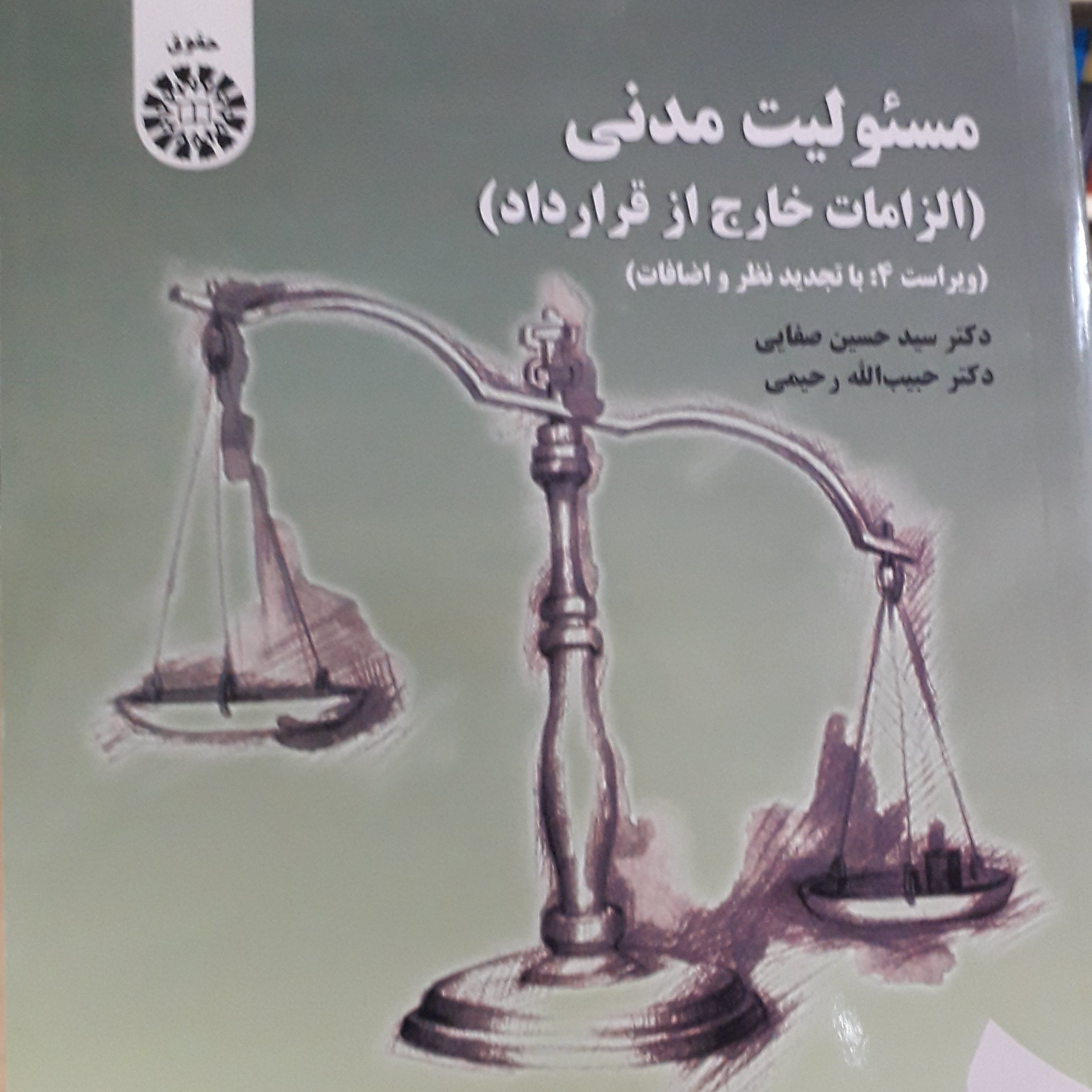 مسئولیت مدنی الرامات خارج از قرارداد  حسین صفایی