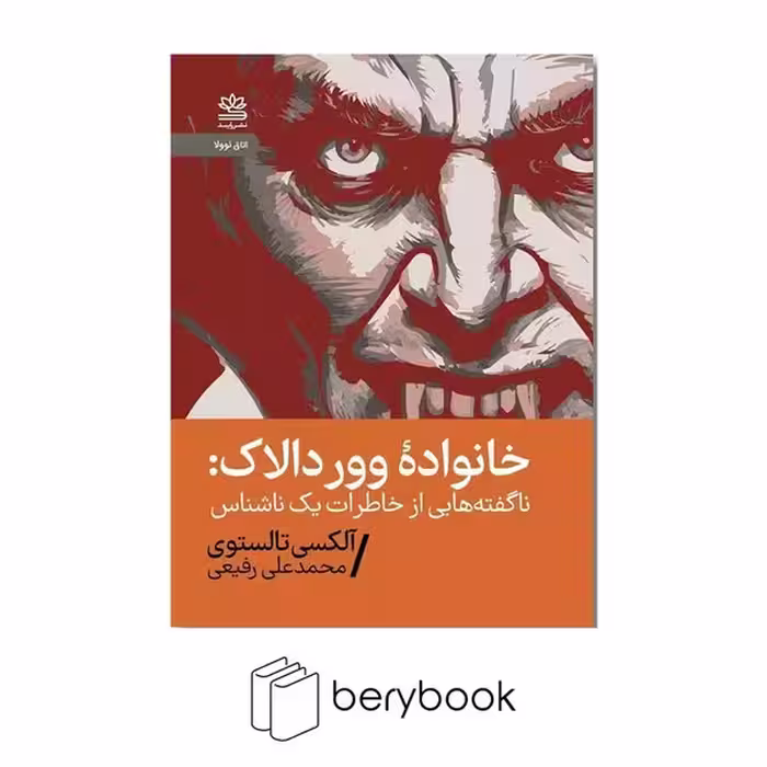 کتاب خانواده ووردالاک / شومیز / جیبی / رایبد