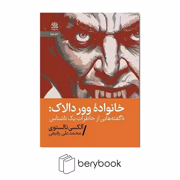 کتاب خانواده ووردالاک / شومیز / جیبی / رایبد