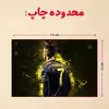 پازل 35 تکه مدل رونالدو کد 33