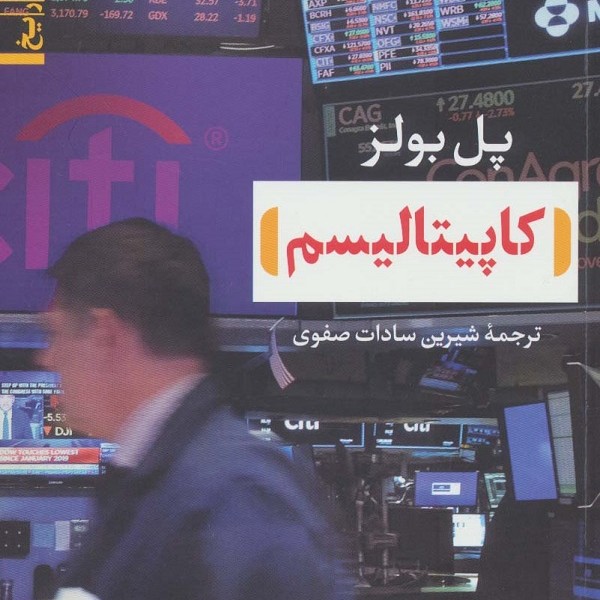 کاپیتالیسم
