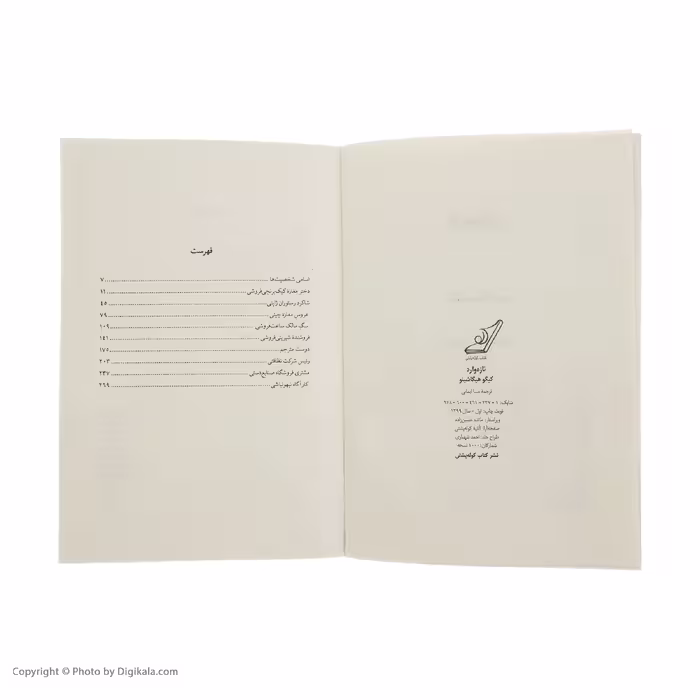 کتاب تازه وارد اثر کیگو هیگاشینو نشر کتاب کوله پشتی