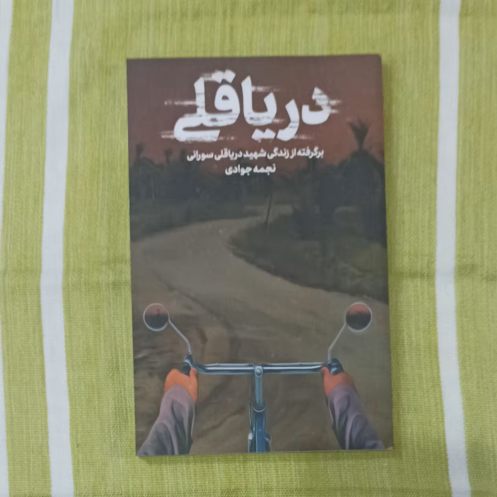 کتاب دریا قلی 