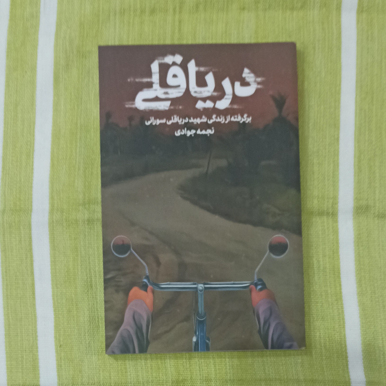 کتاب دریا قلی