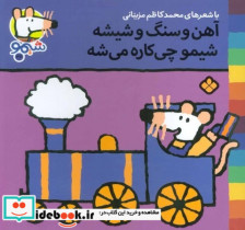 قیمت و خرید کتاب شیمو 36 منگنه ای،شمیز،خشتی کوچک،پنجره | ایده بوک