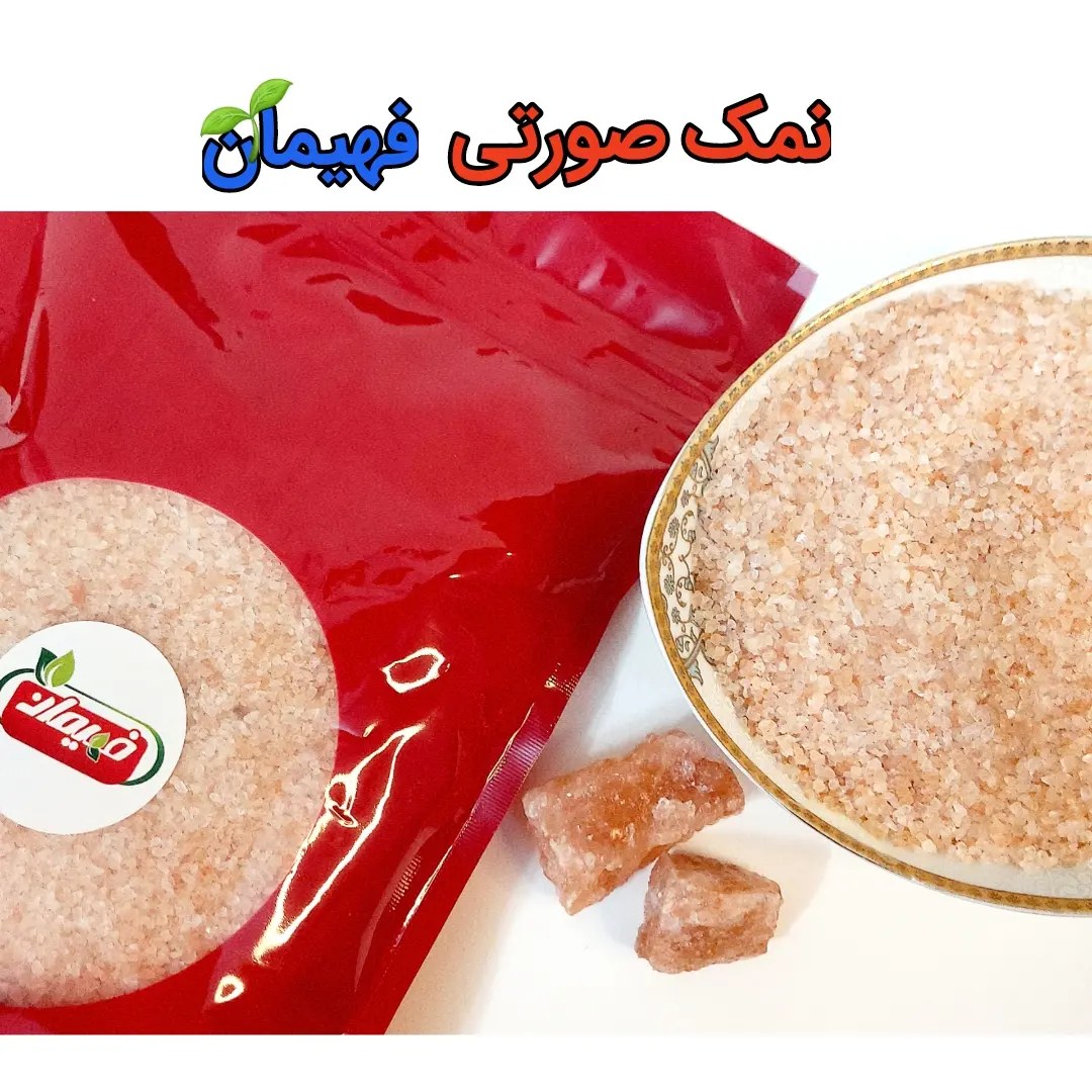 نمک صورتی 1کیلویی معدن سمنان
