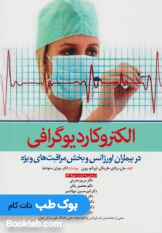 الکتروکاردیوگرافی در بیماران اورژآنس و بخش مراقبت های ویژه