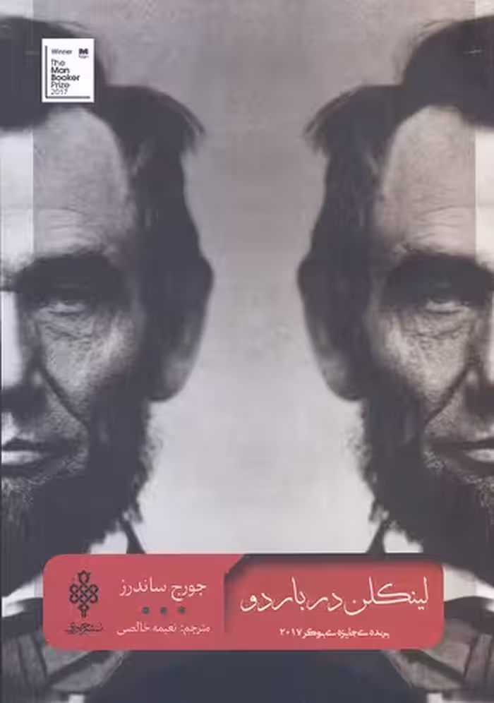 لینکلن در باردو