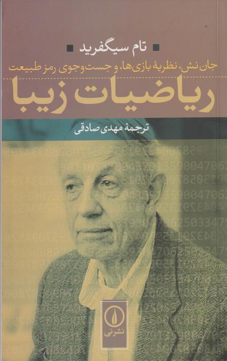 ریاضیات زیبا