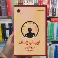 ارباب زمان میچ آلبوم قطره - بانک کتاب ماندگار-قیمت-خرید-کتاب-کمک-درسی-کنکور-دانشگاهی