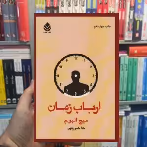 ارباب زمان میچ آلبوم قطره - بانک کتاب ماندگار-قیمت-خرید-کتاب-کمک-درسی-کنکور-دانشگاهی