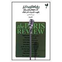 کتاب رویاهای بیداری اثر جمعی از نویسندگان نشر پارسيك