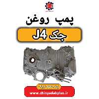 پمپ روغن جک J4