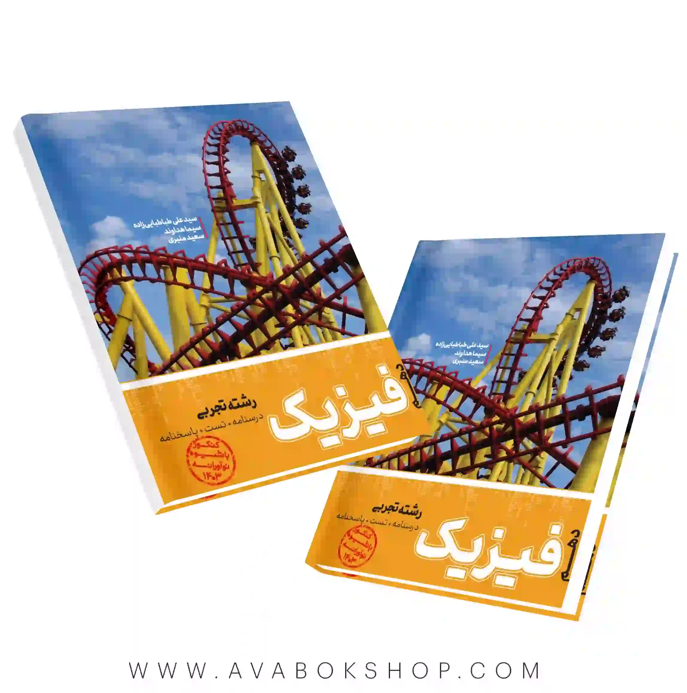 کتاب مرجع کنکور فیزیک دهم تجربی کاگو