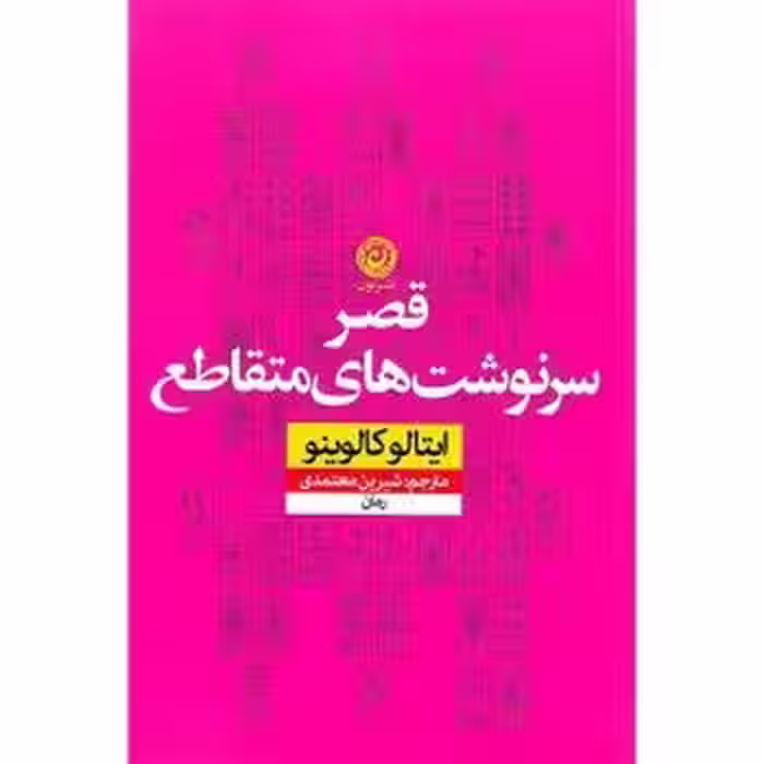 قصر سرنوشت های متقاطع | مرکز فرهنگی آبی