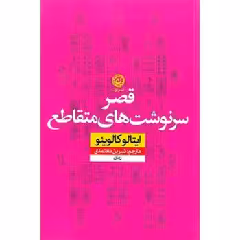 قصر سرنوشت های متقاطع | مرکز فرهنگی آبی
