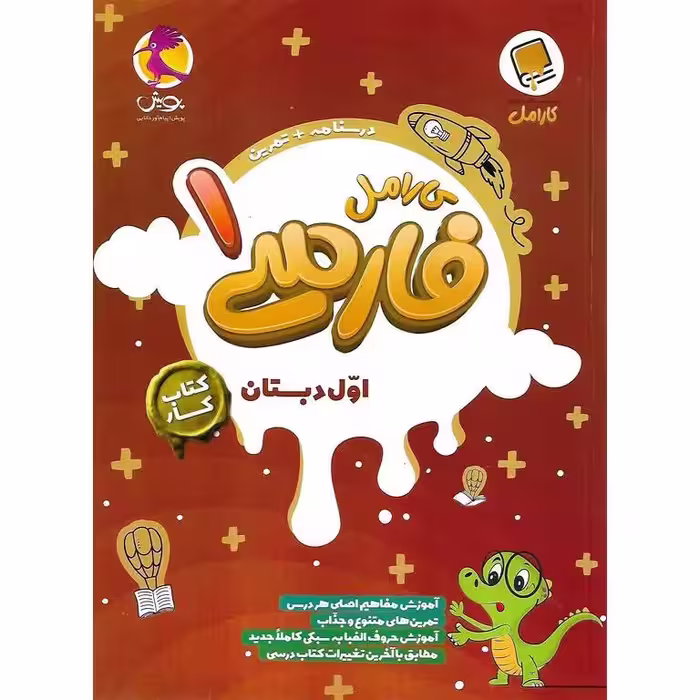 کارامل فارسی اول پویش