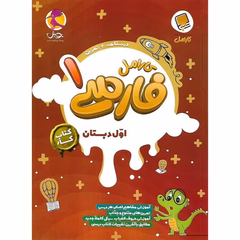 کارامل فارسی اول پویش