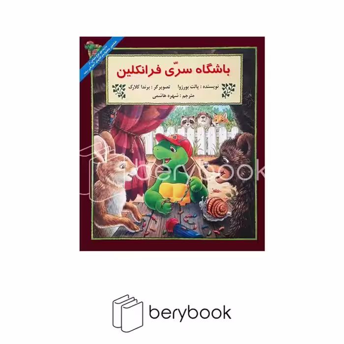 کتاب باشگاه سری فرانکلین / شومیز / نشر آبادیران