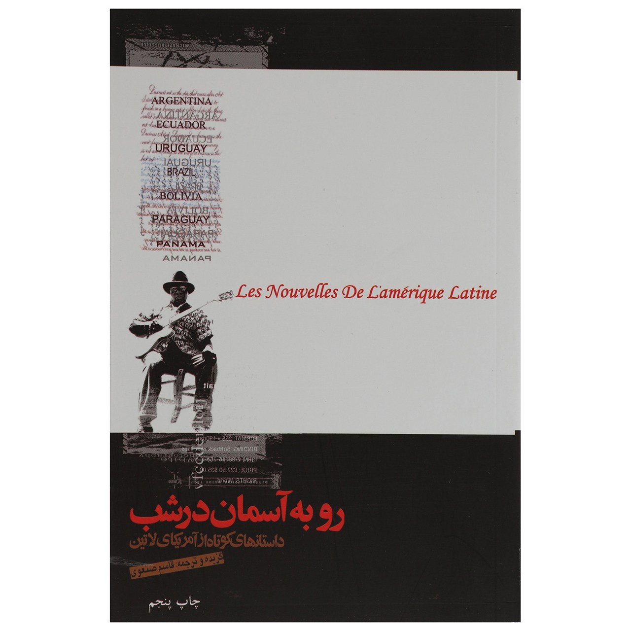 کتاب رو به آسمان در شب اثر جمعی از نویسندگان