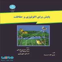 پایش برای اکولوژی و حفاظت نشر دانشگاه تهران