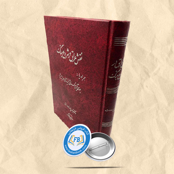 نقش عراق در شروع جنگ