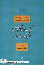 قیمت و خرید کتاب یک دانه عروس و چند داماد | ایده بوک