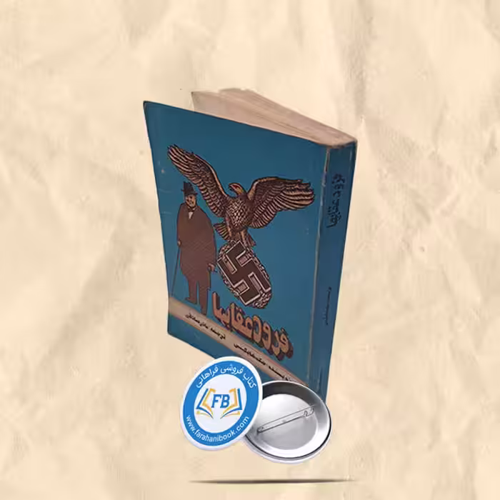 فرود عقابها
