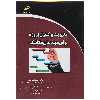کتاب مدیریت کنترل پروژه برای مهندسان مکانیک اثر دکتر حمید اسماعیلی نشر دیباگران تهران