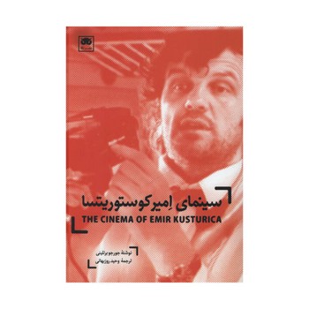 سینمای امیر کوستوریتسا | مرکز فرهنگی آبی
