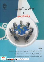 قیمت و خرید کتاب کارآفرینی آموزشی و برنامه درسی | ایده بوک