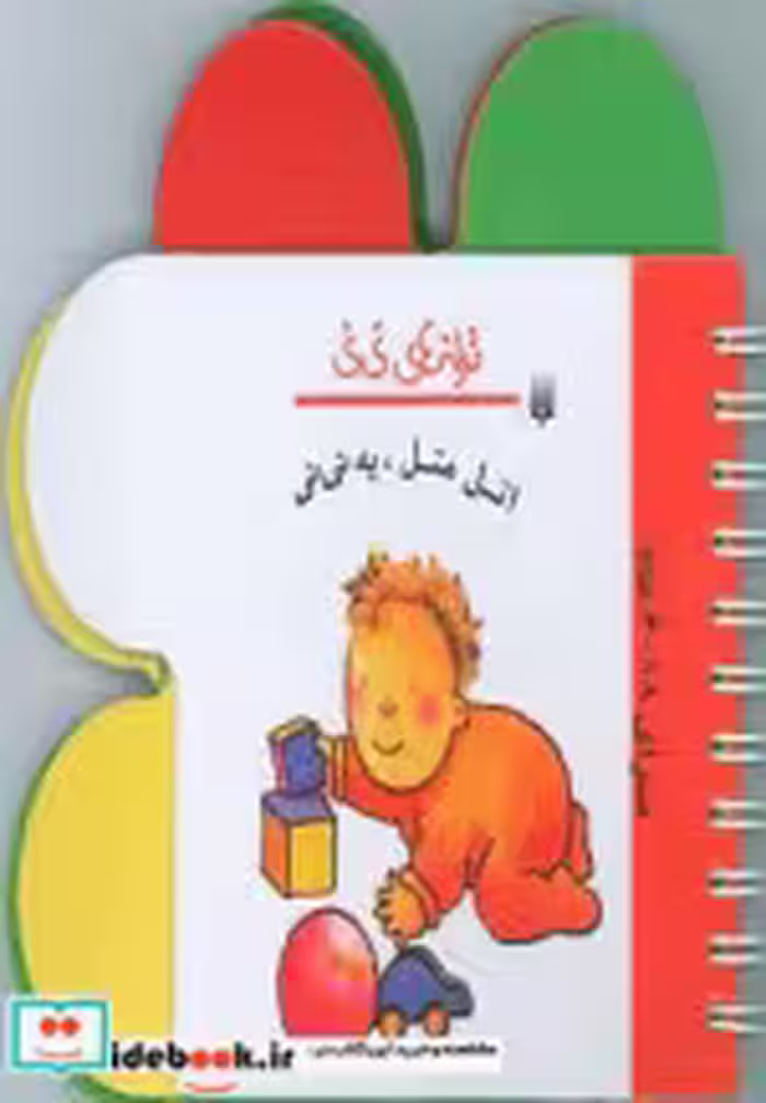 قیمت و خرید کتاب اتل متل یه نی نی اثر رها زادمهر | ایده بوک