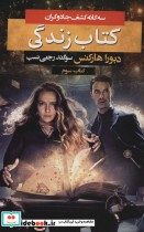 قیمت و خرید کتاب سه گانه کشف جادوگران 3 | ایده بوک