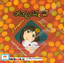 قیمت و خرید کتاب آش آشتی کنان اثر کلر ژوبرت | ایده بوک