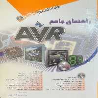 آفرنگ راهنمای جامع دلاورAVR - کتاب‌فروشی کوچه کتاب
