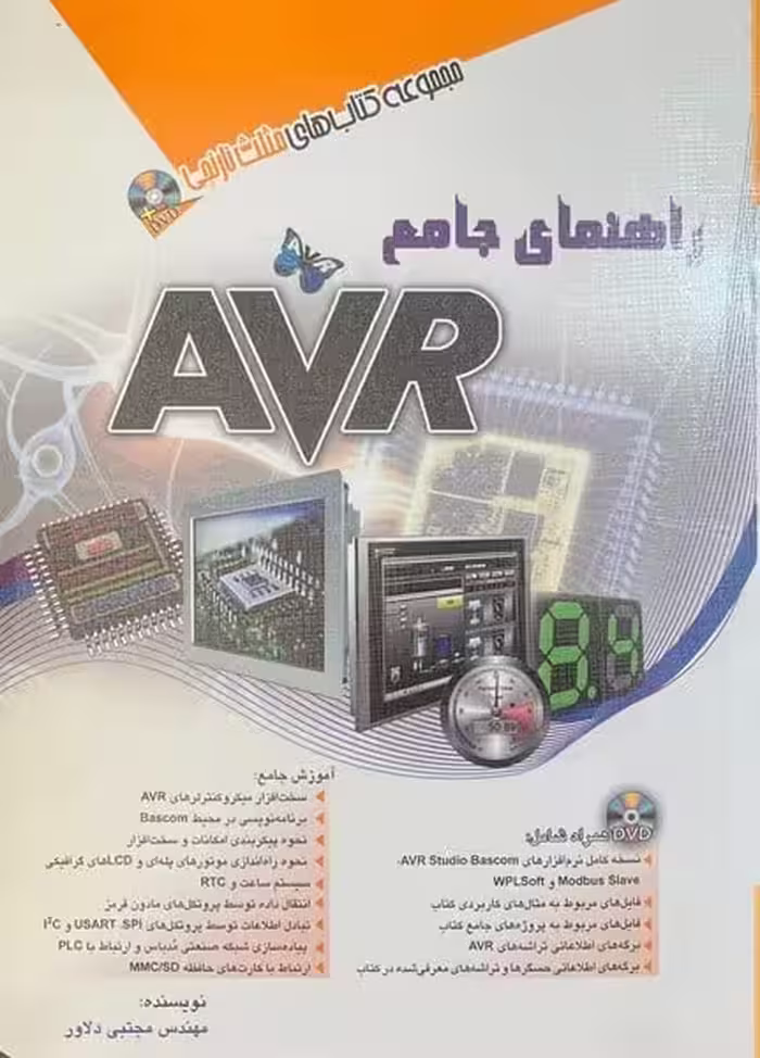 آفرنگ راهنمای جامع دلاورAVR - کتاب‌فروشی کوچه کتاب