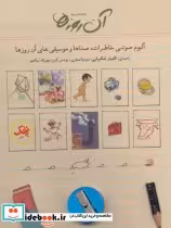 قیمت و خرید کتاب سخنگو آن روزها اثر داوود محمدی فرد | ایده بوک