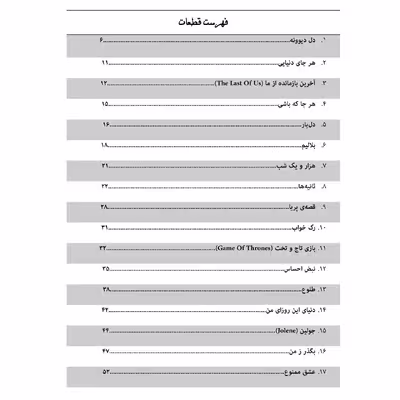 کتاب پی مکس مجموعه قطعات پاپ ایرانی و جھانی اثر سامان کشاورزی انتشارات پنج خط