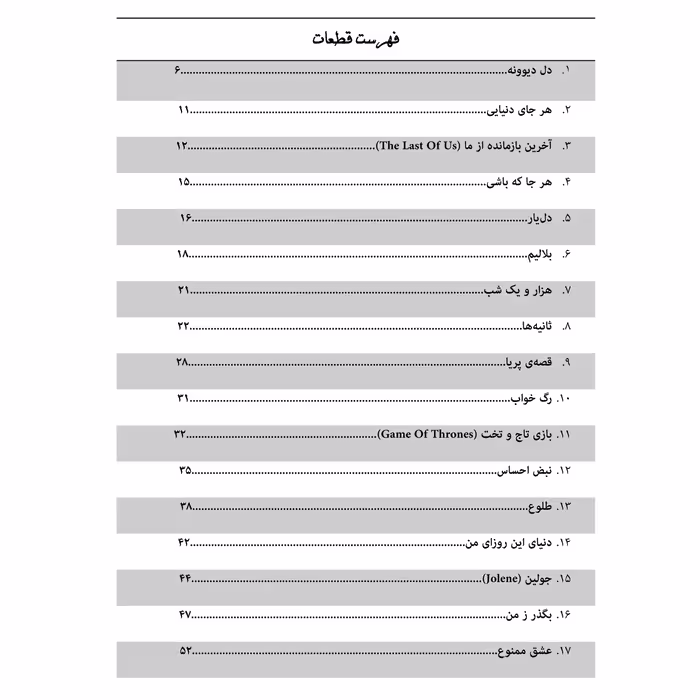 کتاب پی مکس مجموعه قطعات پاپ ایرانی و جھانی اثر سامان کشاورزی انتشارات پنج خط