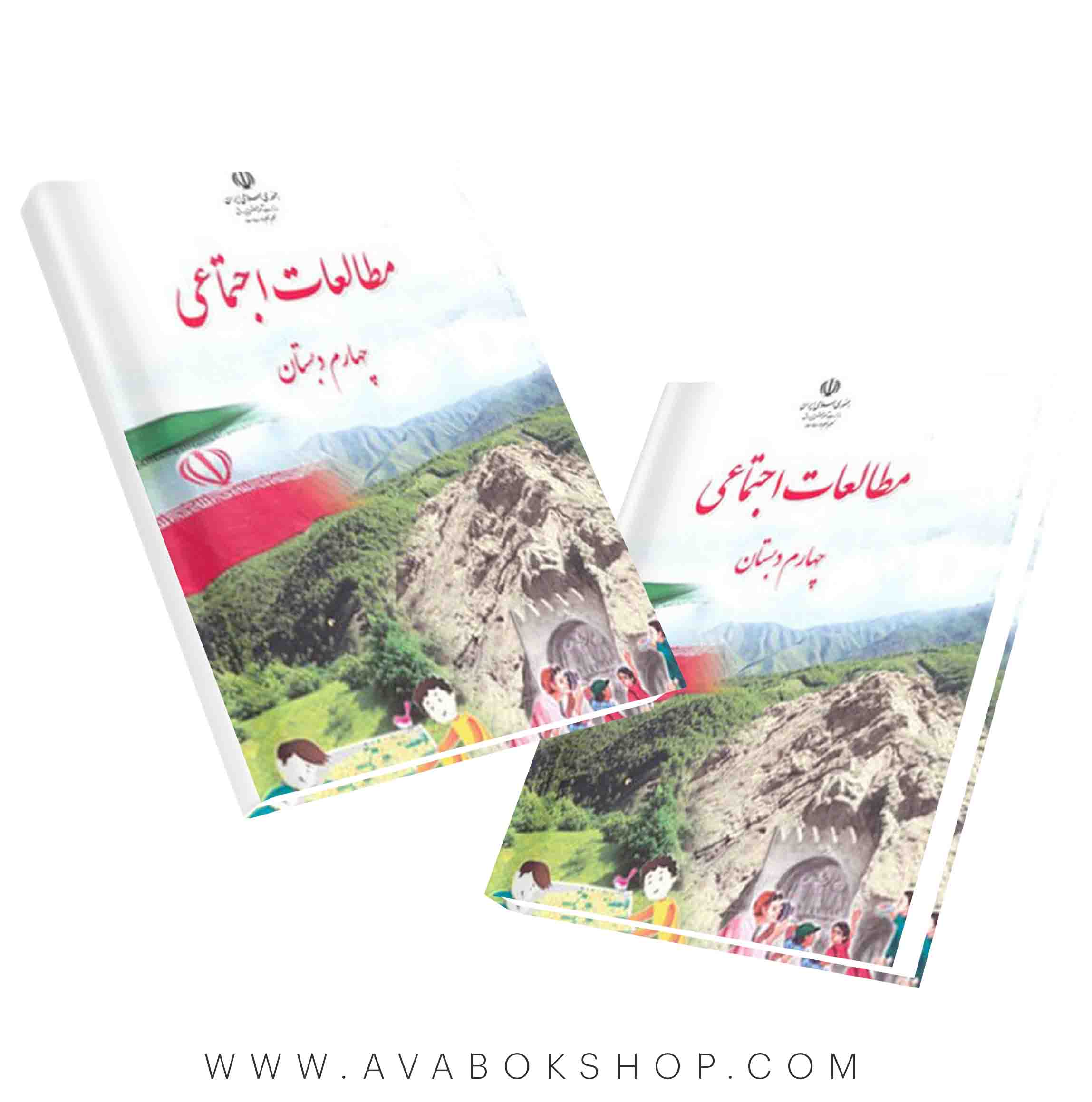 کتاب درسی مطالعات اجتماعی چهارم دبستان 1404 | چاپ جدید