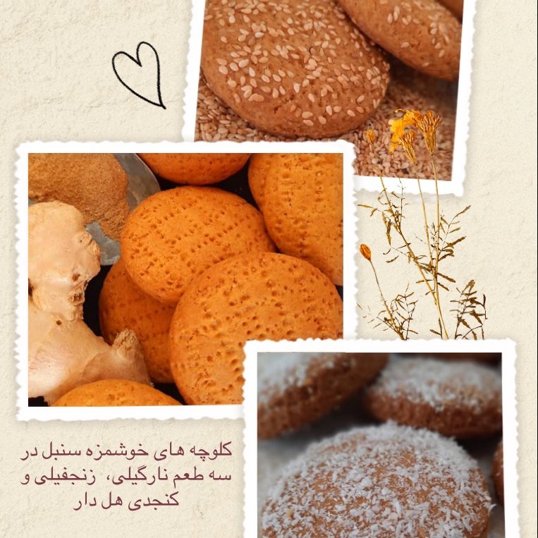کلوچه سنتی سبزوار