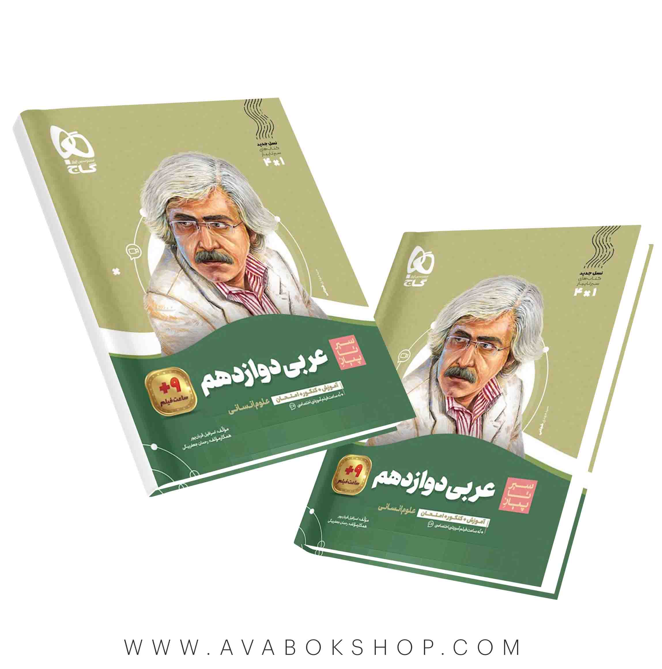 کتاب سیر تا پیاز عربی دوازدهم انسانی گاج