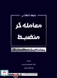 قیمت و خرید کتاب معامله گر منضبط اثر مارک داگلاس | ایده بوک