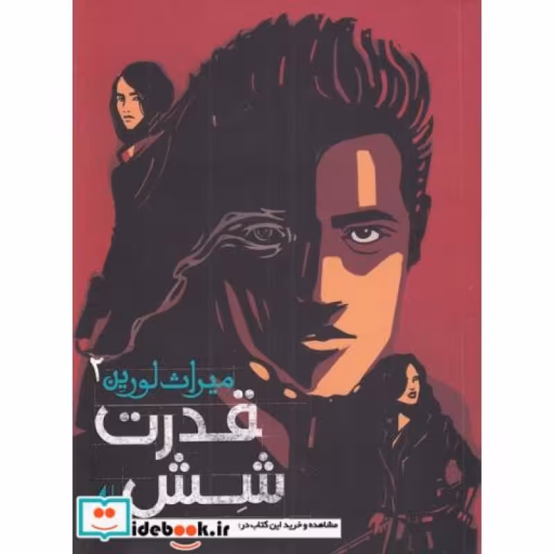 کتاب میراث لورین