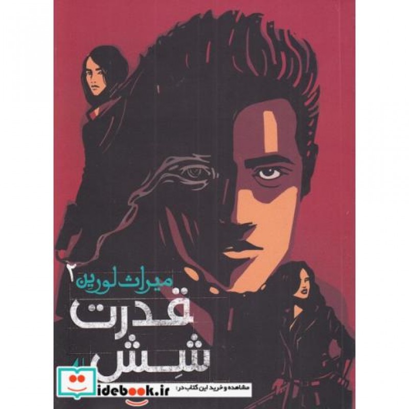 کتاب میراث لورین