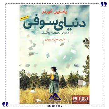 دنیای سوفی