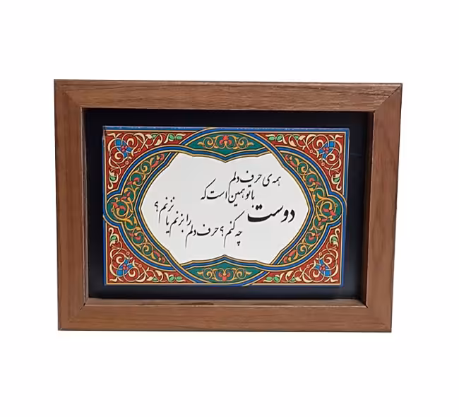 تابلو چاپ سنگ مدل همه ی حرف دلم با تو همین است که