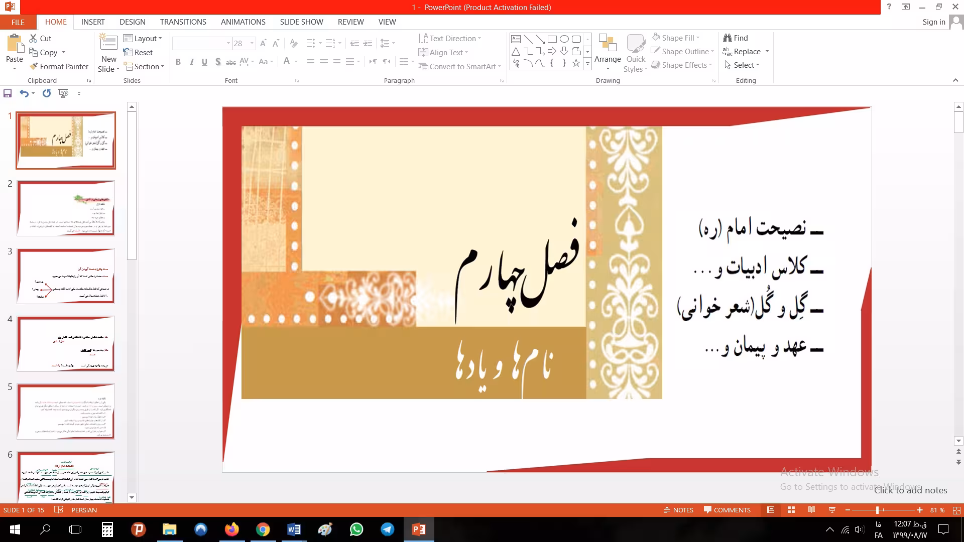 پاورپوینت فصل چهارم ادبیات فارسی مقطع هشتم نام ها و یادها